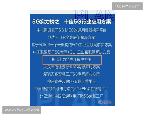 打造高效安全的电力通信基础设施：5G专网的技术优势与部署策略